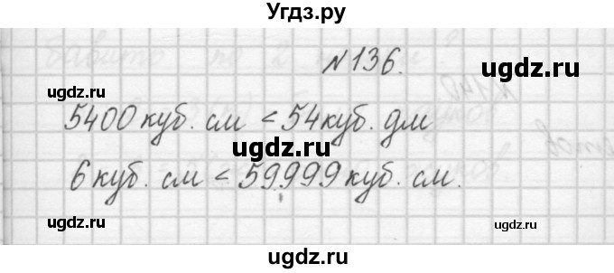 ГДЗ (Решебник) по математике 4 класс (рабочая тетрадь) Захарова О.А. / часть 1. задание / 136