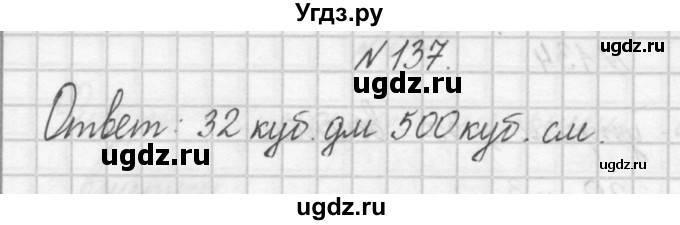 ГДЗ (Решебник) по математике 4 класс (рабочая тетрадь) Захарова О.А. / часть 1. задание / 137