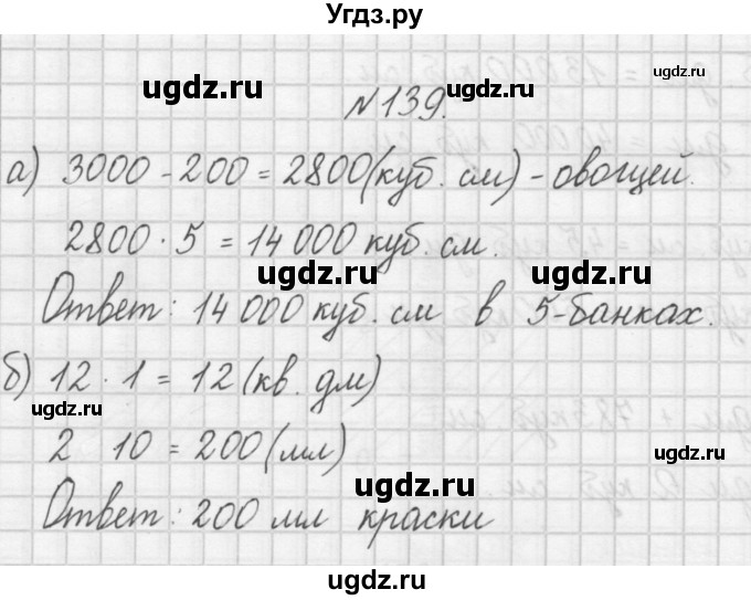 ГДЗ (Решебник) по математике 4 класс (рабочая тетрадь) Захарова О.А. / часть 1. задание / 139