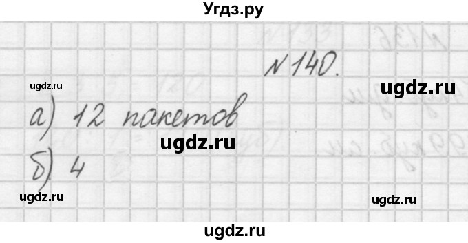 ГДЗ (Решебник) по математике 4 класс (рабочая тетрадь) Захарова О.А. / часть 1. задание / 140