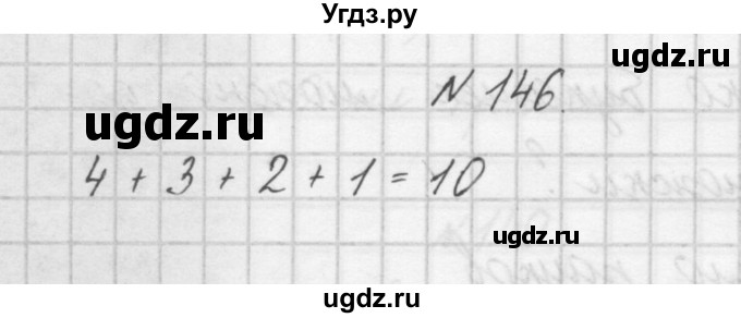 ГДЗ (Решебник) по математике 4 класс (рабочая тетрадь) Захарова О.А. / часть 1. задание / 146