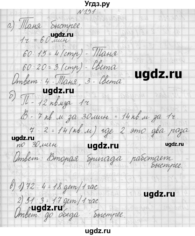 ГДЗ (Решебник) по математике 4 класс (рабочая тетрадь) Захарова О.А. / часть 1. задание / 151