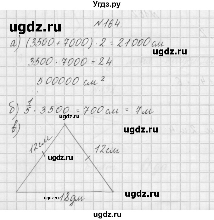 ГДЗ (Решебник) по математике 4 класс (рабочая тетрадь) Захарова О.А. / часть 1. задание / 164