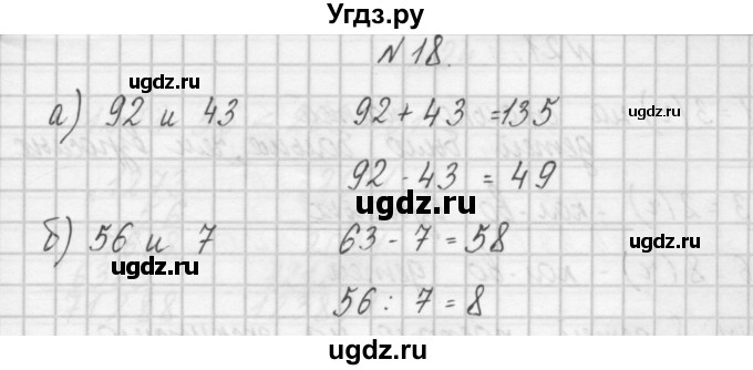 ГДЗ (Решебник) по математике 4 класс (рабочая тетрадь) Захарова О.А. / часть 1. задание / 18