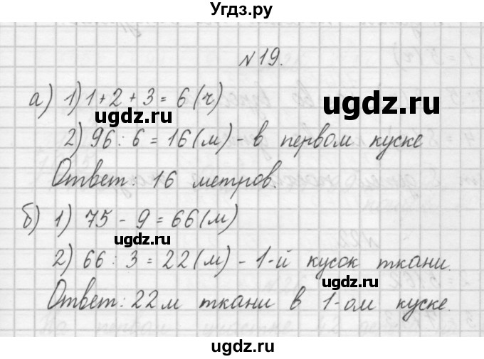 ГДЗ (Решебник) по математике 4 класс (рабочая тетрадь) Захарова О.А. / часть 1. задание / 19