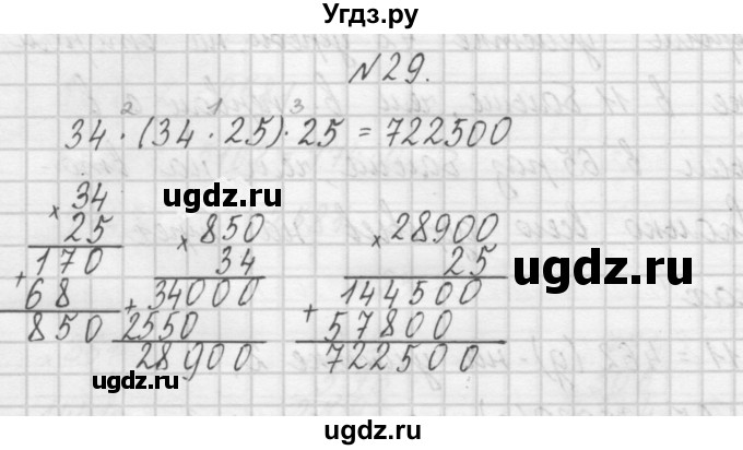 ГДЗ (Решебник) по математике 4 класс (рабочая тетрадь) Захарова О.А. / часть 1. задание / 29