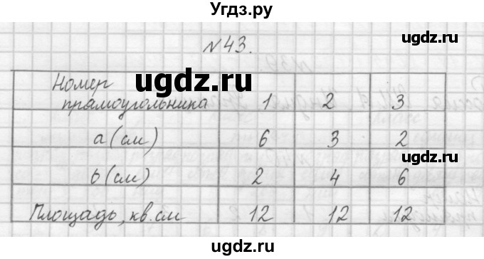 ГДЗ (Решебник) по математике 4 класс (рабочая тетрадь) Захарова О.А. / часть 1. задание / 43