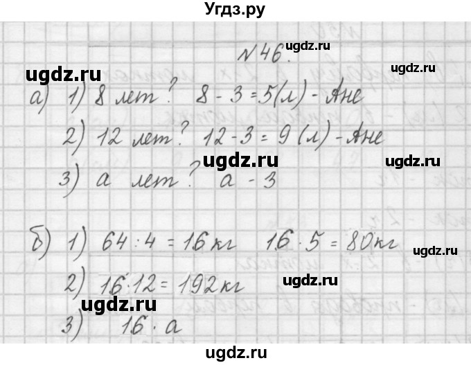 ГДЗ (Решебник) по математике 4 класс (рабочая тетрадь) Захарова О.А. / часть 1. задание / 46