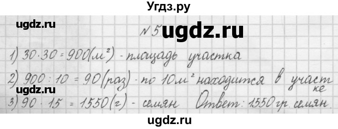 ГДЗ (Решебник) по математике 4 класс (рабочая тетрадь) Захарова О.А. / часть 1. задание / 5