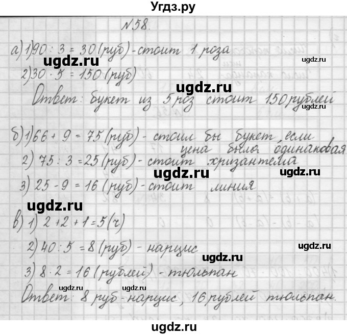 ГДЗ (Решебник) по математике 4 класс (рабочая тетрадь) Захарова О.А. / часть 1. задание / 58