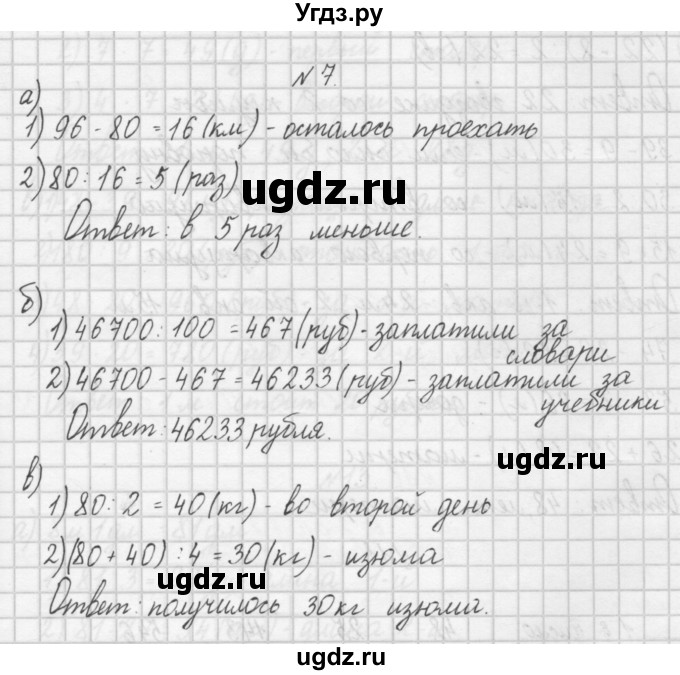 ГДЗ (Решебник) по математике 4 класс (рабочая тетрадь) Захарова О.А. / часть 1. задание / 7