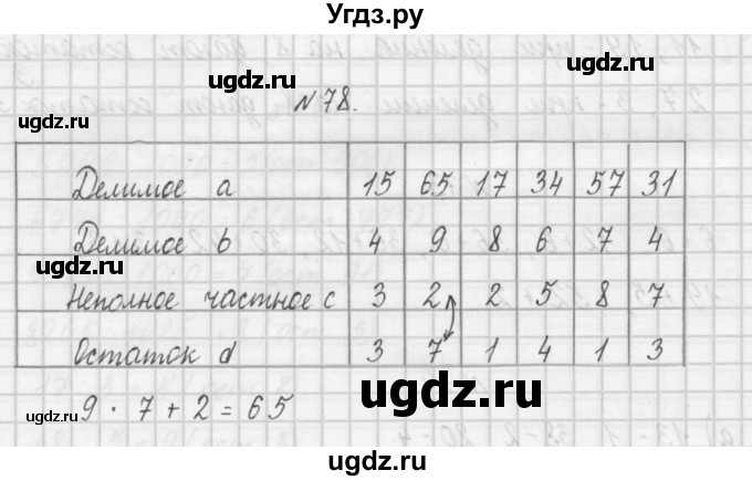 ГДЗ (Решебник) по математике 4 класс (рабочая тетрадь) Захарова О.А. / часть 1. задание / 78