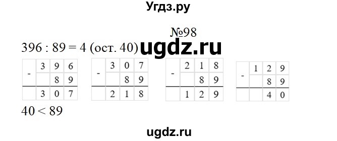 ГДЗ (Решебник) по математике 4 класс (рабочая тетрадь) Захарова О.А. / часть 1. задание / 98