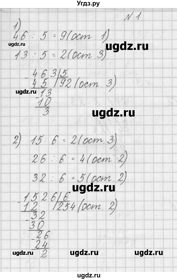 ГДЗ (Решебник) по математике 4 класс (рабочая тетрадь) Захарова О.А. / часть 2. задание / 1
