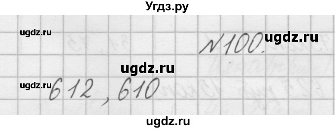 ГДЗ (Решебник) по математике 4 класс (рабочая тетрадь) Захарова О.А. / часть 2. задание / 100
