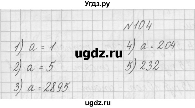 ГДЗ (Решебник) по математике 4 класс (рабочая тетрадь) Захарова О.А. / часть 2. задание / 104
