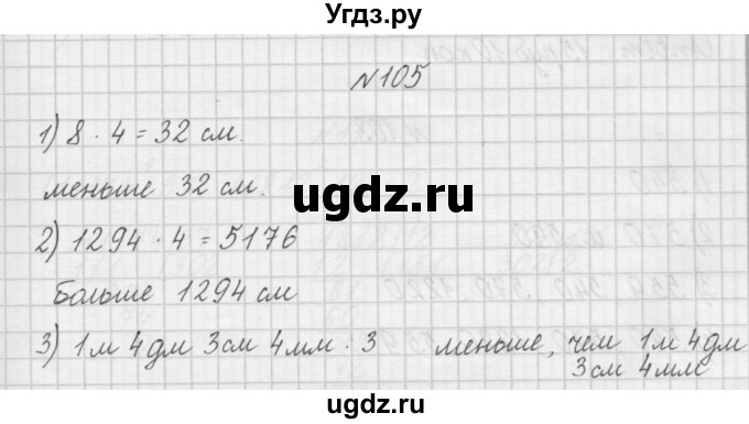 ГДЗ (Решебник) по математике 4 класс (рабочая тетрадь) Захарова О.А. / часть 2. задание / 105