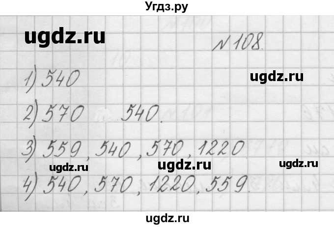 ГДЗ (Решебник) по математике 4 класс (рабочая тетрадь) Захарова О.А. / часть 2. задание / 108