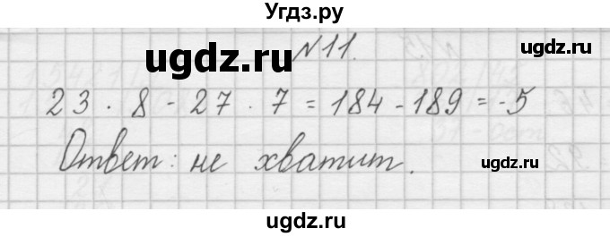 ГДЗ (Решебник) по математике 4 класс (рабочая тетрадь) Захарова О.А. / часть 2. задание / 11