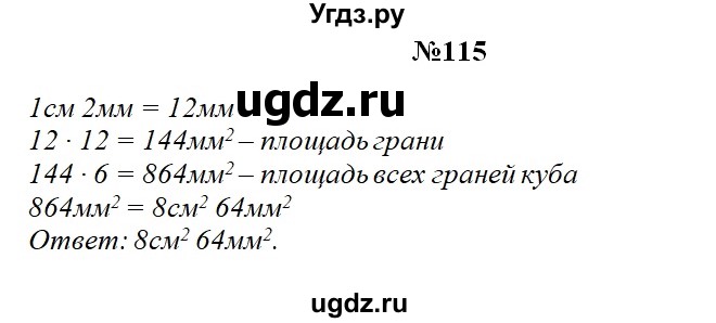 ГДЗ (Решебник) по математике 4 класс (рабочая тетрадь) Захарова О.А. / часть 2. задание / 115