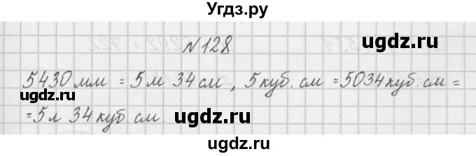 ГДЗ (Решебник) по математике 4 класс (рабочая тетрадь) Захарова О.А. / часть 2. задание / 128
