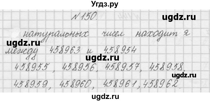 ГДЗ (Решебник) по математике 4 класс (рабочая тетрадь) Захарова О.А. / часть 2. задание / 150