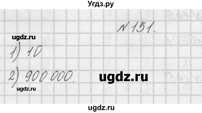 ГДЗ (Решебник) по математике 4 класс (рабочая тетрадь) Захарова О.А. / часть 2. задание / 151