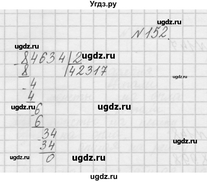 ГДЗ (Решебник) по математике 4 класс (рабочая тетрадь) Захарова О.А. / часть 2. задание / 152