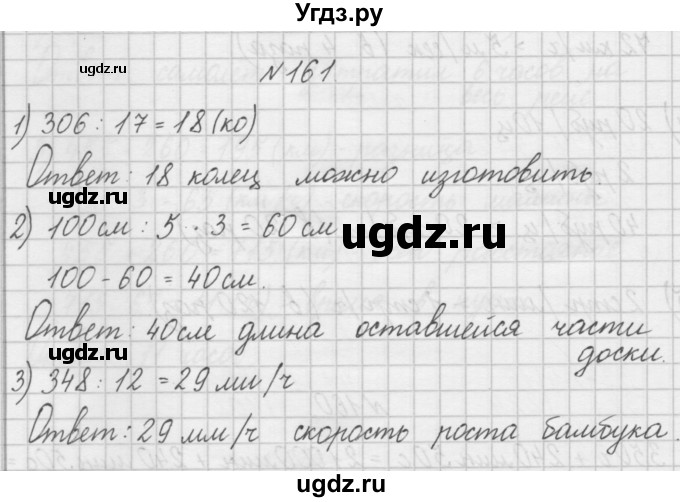 ГДЗ (Решебник) по математике 4 класс (рабочая тетрадь) Захарова О.А. / часть 2. задание / 161