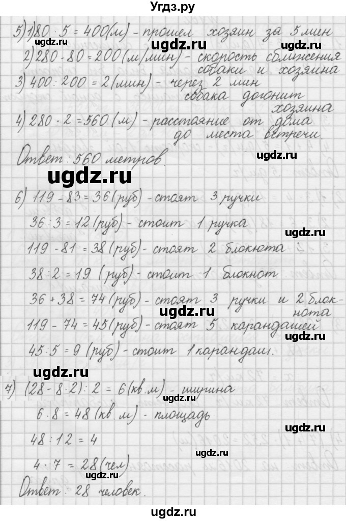 ГДЗ (Решебник) по математике 4 класс (рабочая тетрадь) Захарова О.А. / часть 2. задание / 162(продолжение 2)