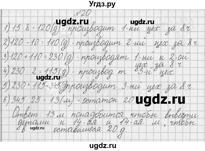 ГДЗ (Решебник) по математике 4 класс (рабочая тетрадь) Захарова О.А. / часть 2. задание / 20