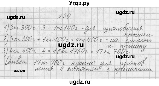 ГДЗ (Решебник) по математике 4 класс (рабочая тетрадь) Захарова О.А. / часть 2. задание / 30