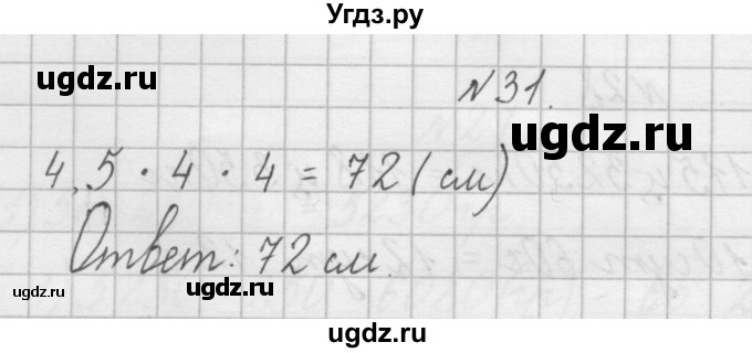 ГДЗ (Решебник) по математике 4 класс (рабочая тетрадь) Захарова О.А. / часть 2. задание / 31