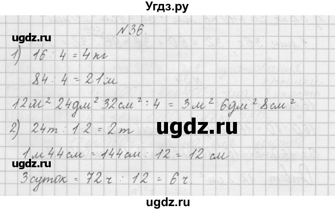 ГДЗ (Решебник) по математике 4 класс (рабочая тетрадь) Захарова О.А. / часть 2. задание / 36
