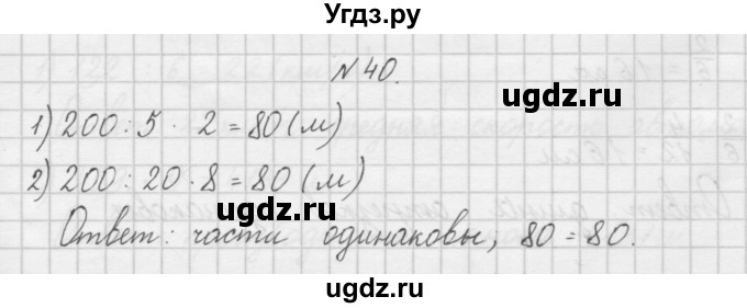 ГДЗ (Решебник) по математике 4 класс (рабочая тетрадь) Захарова О.А. / часть 2. задание / 40