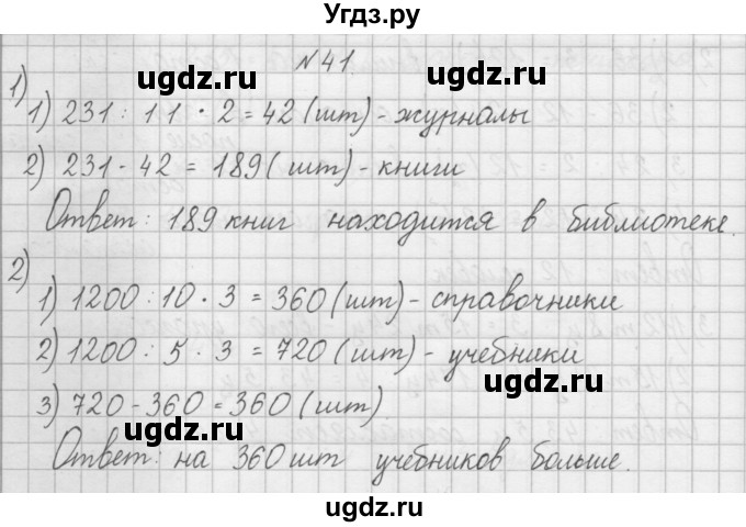 ГДЗ (Решебник) по математике 4 класс (рабочая тетрадь) Захарова О.А. / часть 2. задание / 41