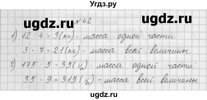 ГДЗ (Решебник) по математике 4 класс (рабочая тетрадь) Захарова О.А. / часть 2. задание / 42