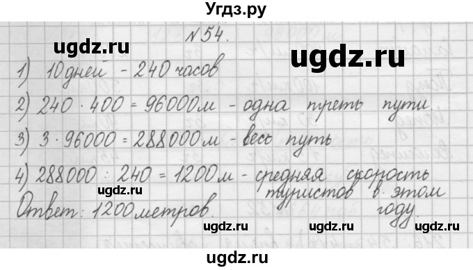 ГДЗ (Решебник) по математике 4 класс (рабочая тетрадь) Захарова О.А. / часть 2. задание / 54
