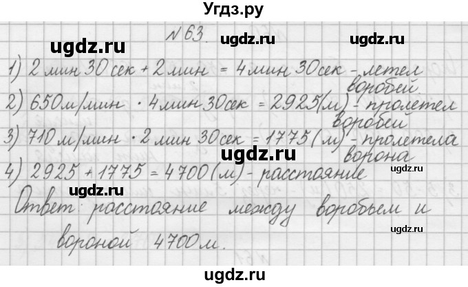 ГДЗ (Решебник) по математике 4 класс (рабочая тетрадь) Захарова О.А. / часть 2. задание / 63
