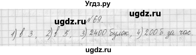 ГДЗ (Решебник) по математике 4 класс (рабочая тетрадь) Захарова О.А. / часть 2. задание / 69