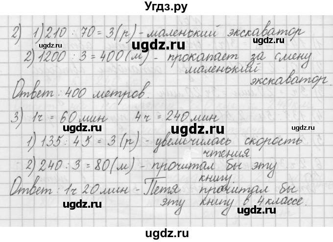 ГДЗ (Решебник) по математике 4 класс (рабочая тетрадь) Захарова О.А. / часть 2. задание / 70(продолжение 2)