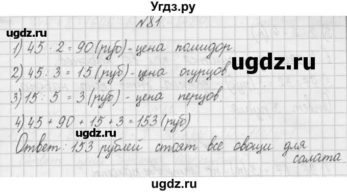 ГДЗ (Решебник) по математике 4 класс (рабочая тетрадь) Захарова О.А. / часть 2. задание / 81