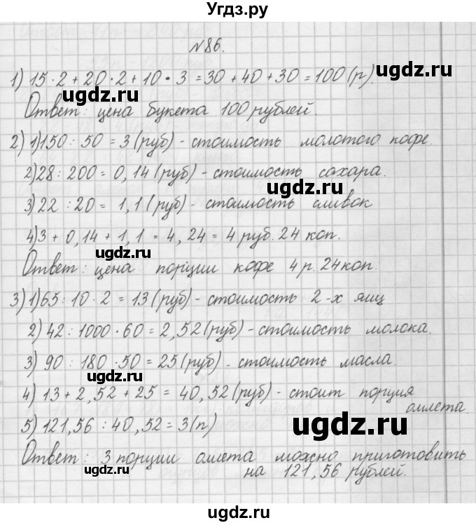 ГДЗ (Решебник) по математике 4 класс (рабочая тетрадь) Захарова О.А. / часть 2. задание / 86