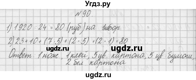 ГДЗ (Решебник) по математике 4 класс (рабочая тетрадь) Захарова О.А. / часть 2. задание / 90