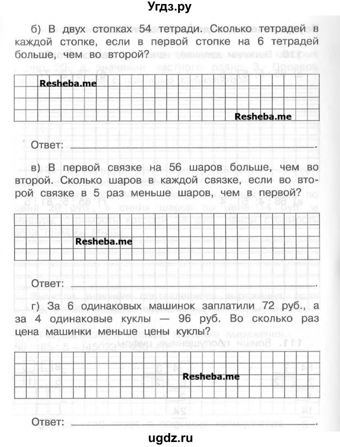 ГДЗ (Учебник) по математике 4 класс (рабочая тетрадь) Захарова О.А. / часть 1. задание / 109(продолжение 2)