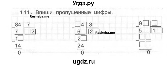 ГДЗ (Учебник) по математике 4 класс (рабочая тетрадь) Захарова О.А. / часть 1. задание / 111