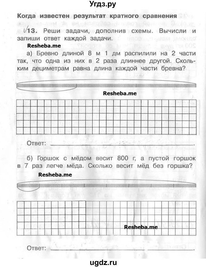 История 4 класс задания. Задачи на разностное сравнение. Задачи на разностное сравнение чисел. Задачи на разностное и кратное сравнение. Задачи с известным результатом разностного и кратного сравнения.