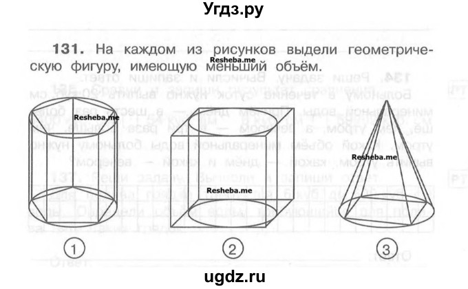 ГДЗ (Учебник) по математике 4 класс (рабочая тетрадь) Захарова О.А. / часть 1. задание / 131