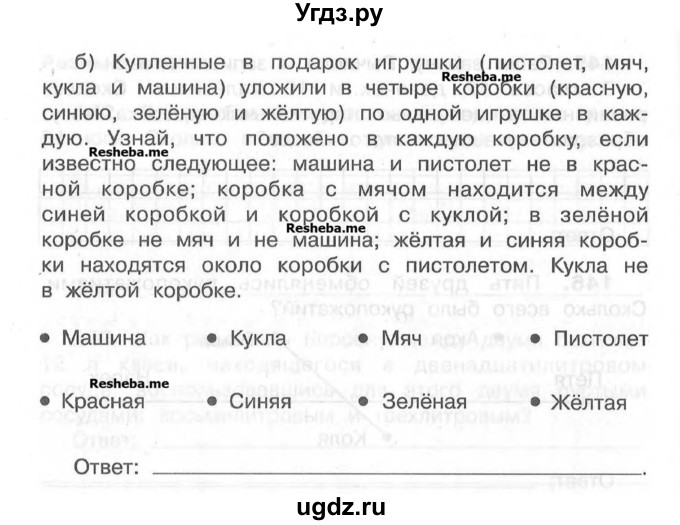 ГДЗ (Учебник) по математике 4 класс (рабочая тетрадь) Захарова О.А. / часть 1. задание / 147(продолжение 2)