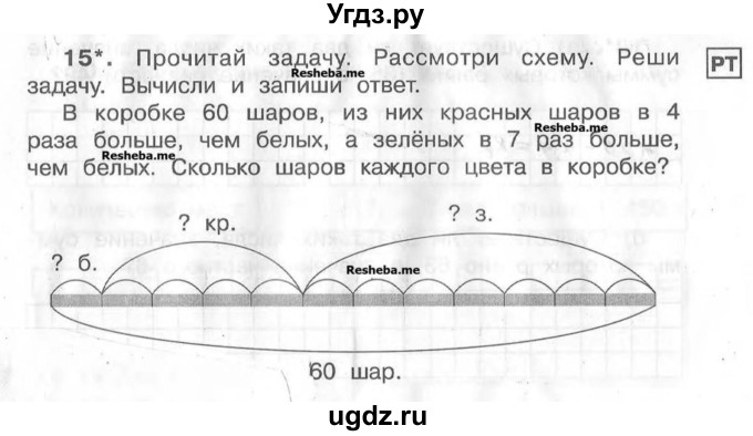 ГДЗ (Учебник) по математике 4 класс (рабочая тетрадь) Захарова О.А. / часть 1. задание / 15